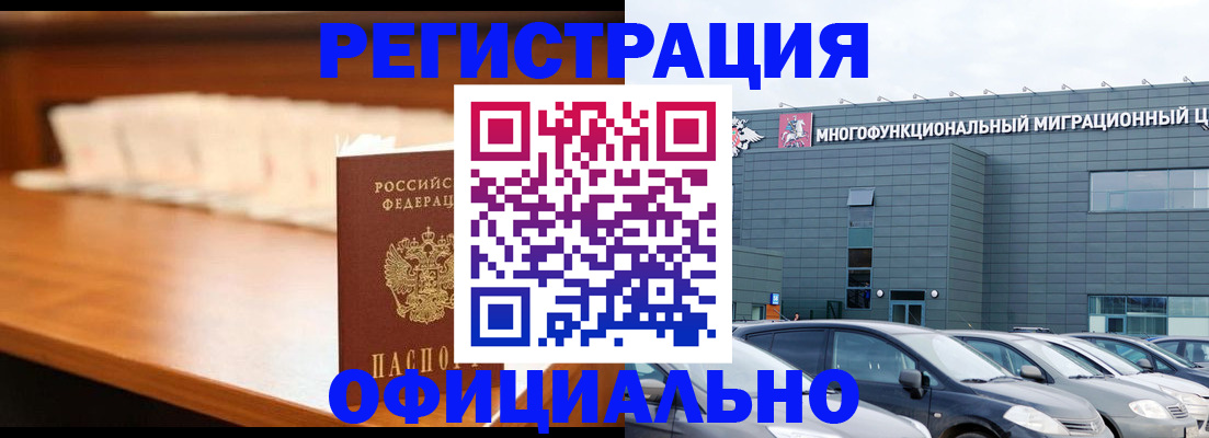 где прописаться в Черногорске