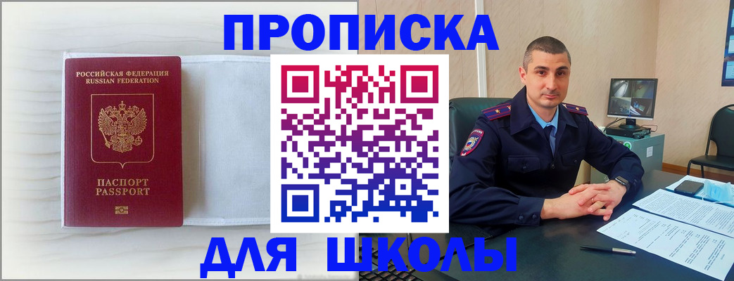 прописка регистрация в Черногорске