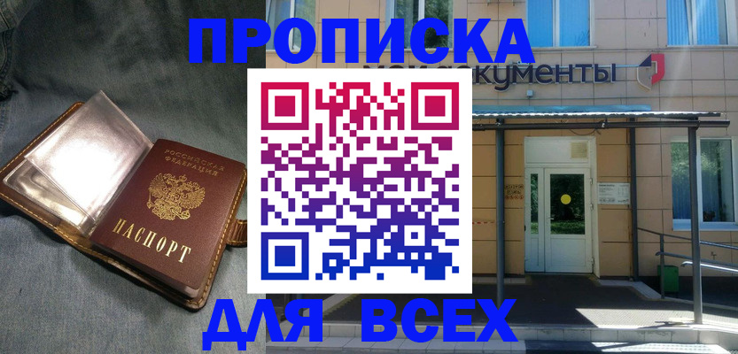 временная регистрация законно в Черногорске